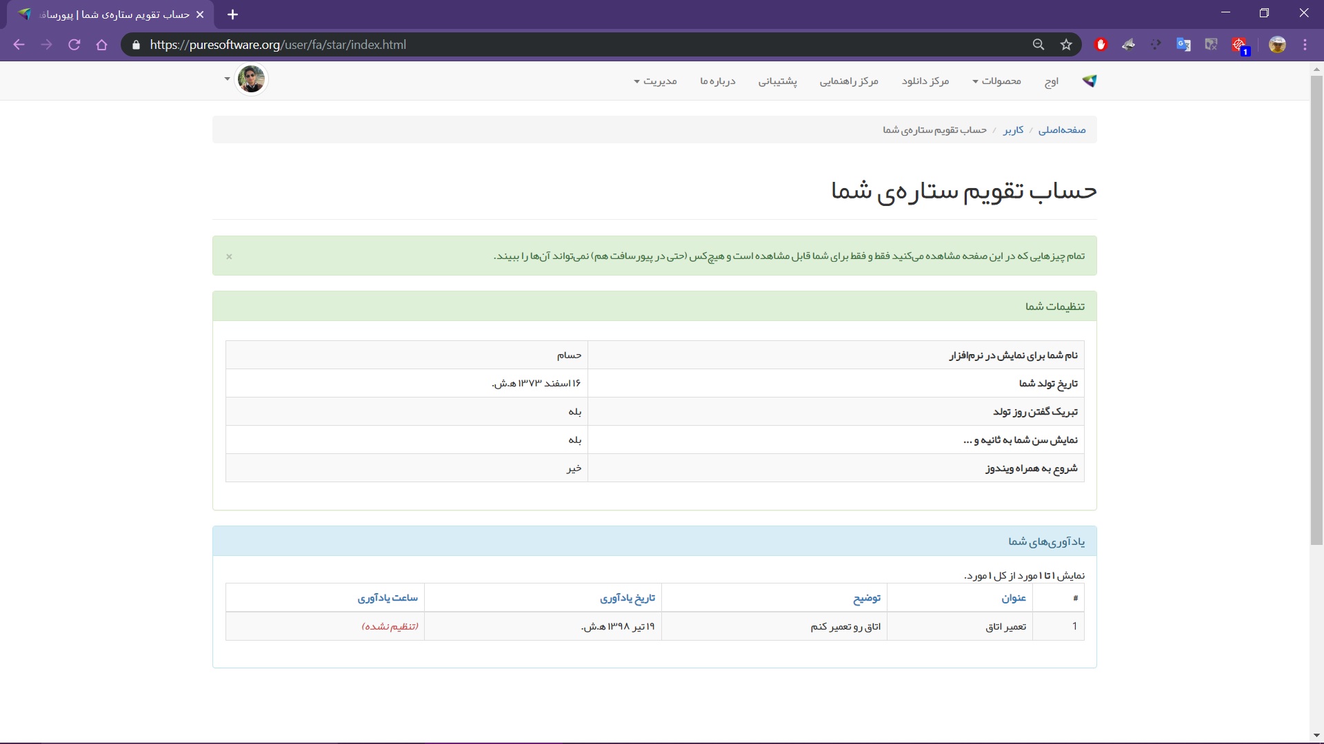 حساب تقویم ستاره در وبسایت پیورسافت